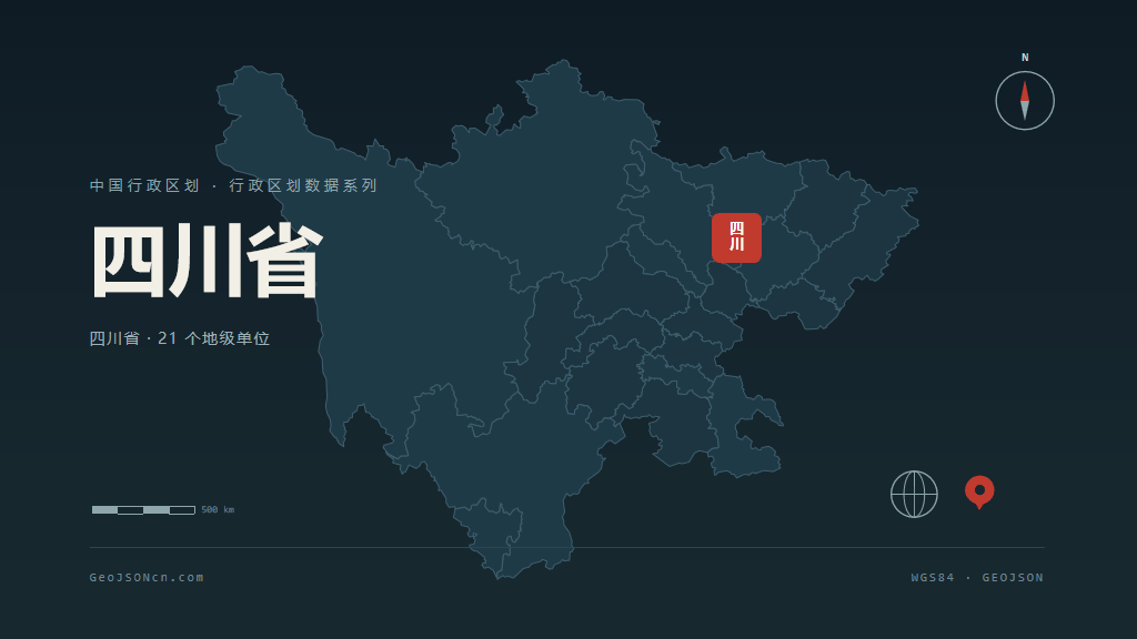 四川省矢量地图PPT模板预览（行政区划代码 510000）