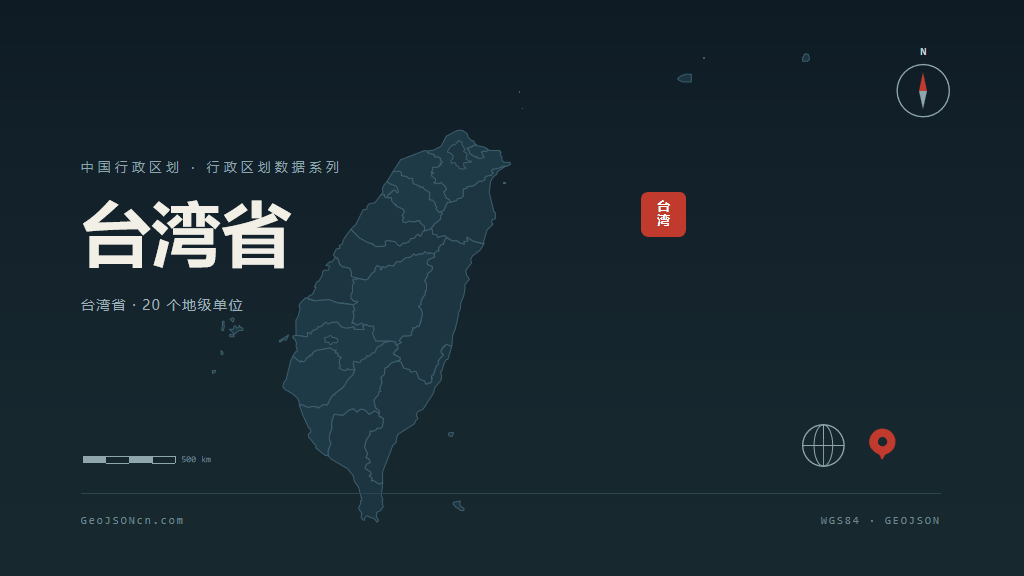 台湾省矢量地图PPT模板预览（行政区划代码 资料暂缺）