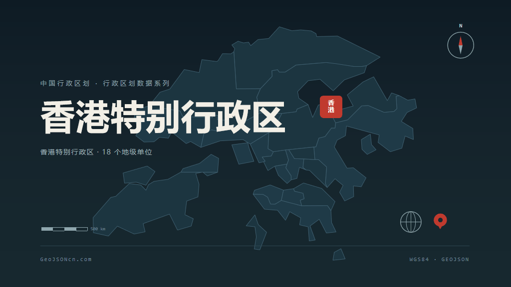 香港特别行政区矢量地图PPT模板预览（行政区划代码 810000）