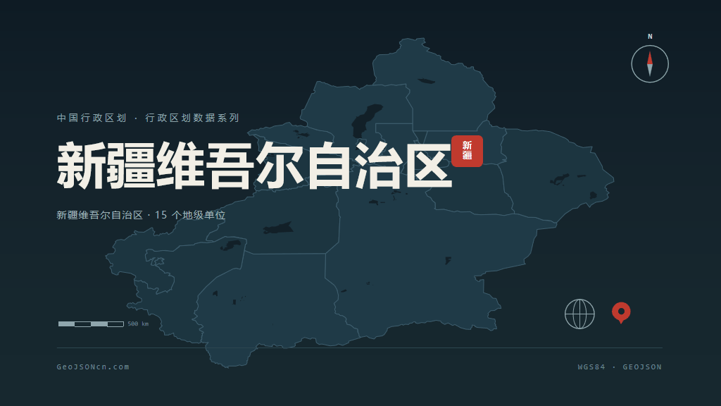 新疆维吾尔自治区矢量地图PPT模板预览（行政区划代码 650000）