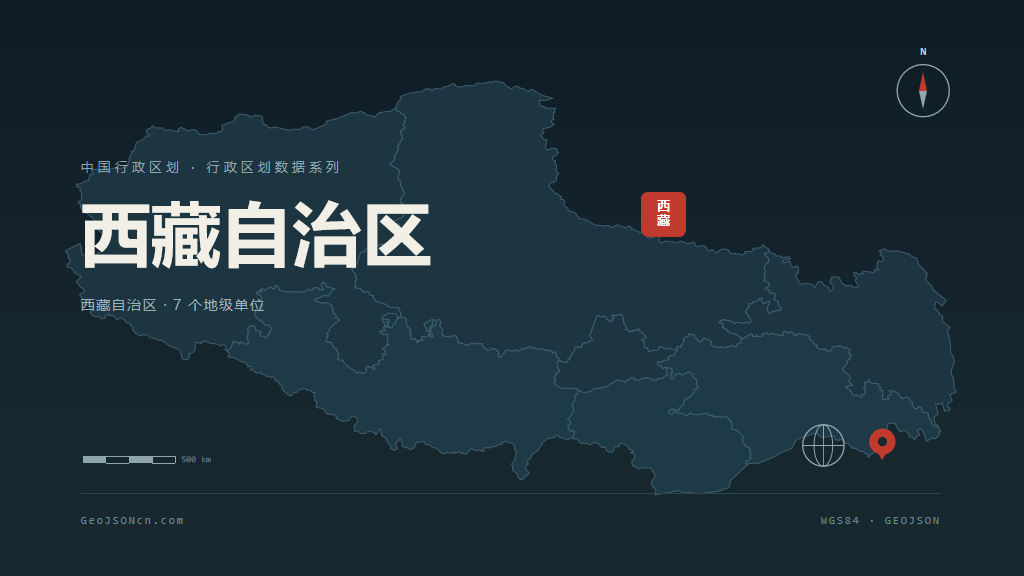 西藏自治区矢量地图PPT模板预览（行政区划代码 540000）