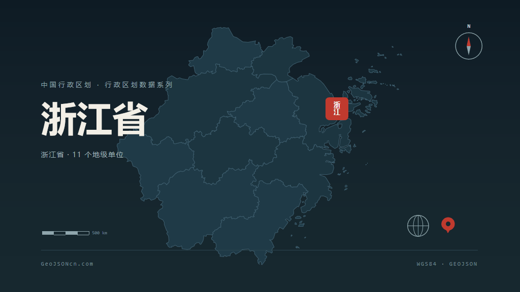 浙江省矢量地图PPT模板预览（行政区划代码 330000）