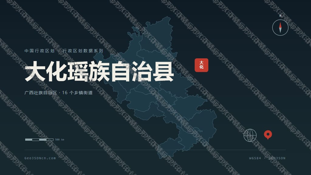 大化瑶族自治县 PPT 地图模板预览：16 乡镇可编辑矢量底图