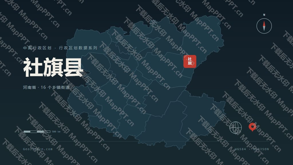 南阳市社旗县矢量地图PPT模板预览图